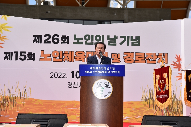 제15회 노인체육대회 