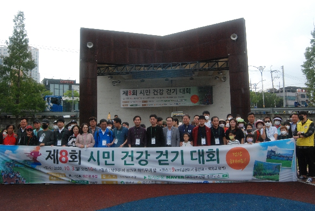 시민건강걷기대회 