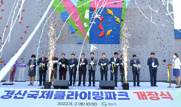 경산 국제클라이밍파크 개장식