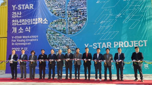 Y-STAR 청년창작소 개소식