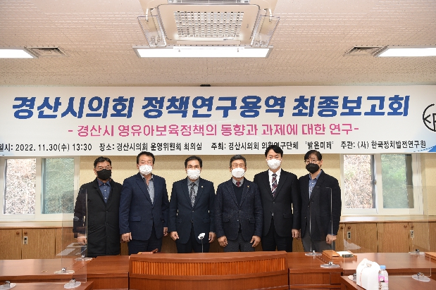 경산시의회 의원연구단체 \\\"밝은미래\\\" 최종보고회 