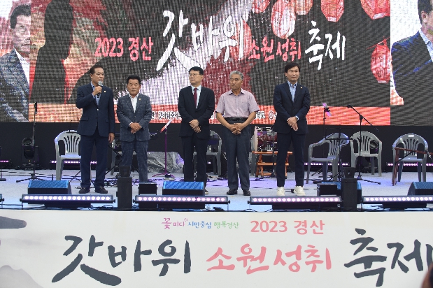 2023 경산갓바위 축제 개막식 