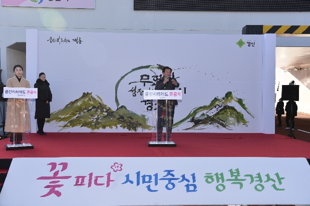 경산 중산지하차도 준공식