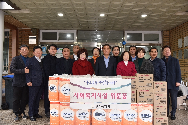 설맞이 사회복지시설 위문 방문