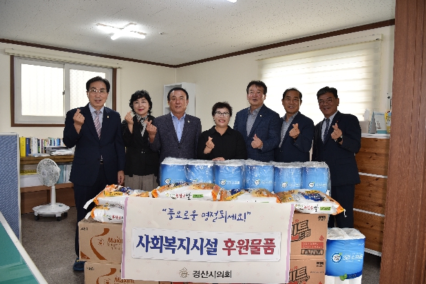 경산시의회, 추석맞이 사회복지시설 방문