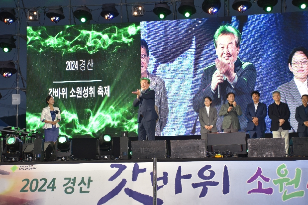 2024 경산갓바위 소원성취 축제 개막식 