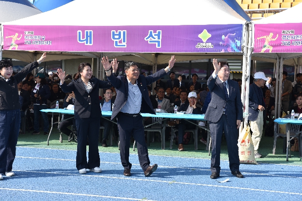 제29회 경산시민의 날 기념 체육대회 