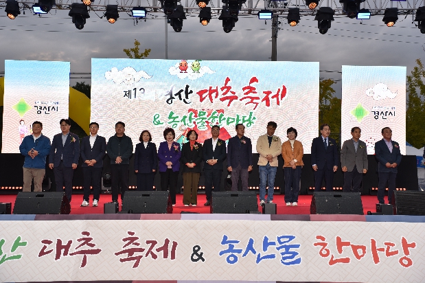 제13회 경산대추축제 및 농산물 한마당 