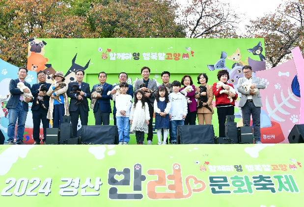 2024 경산 반려 문화축제 
