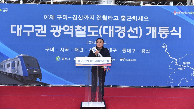대구권 광역철도 개통 기념식 