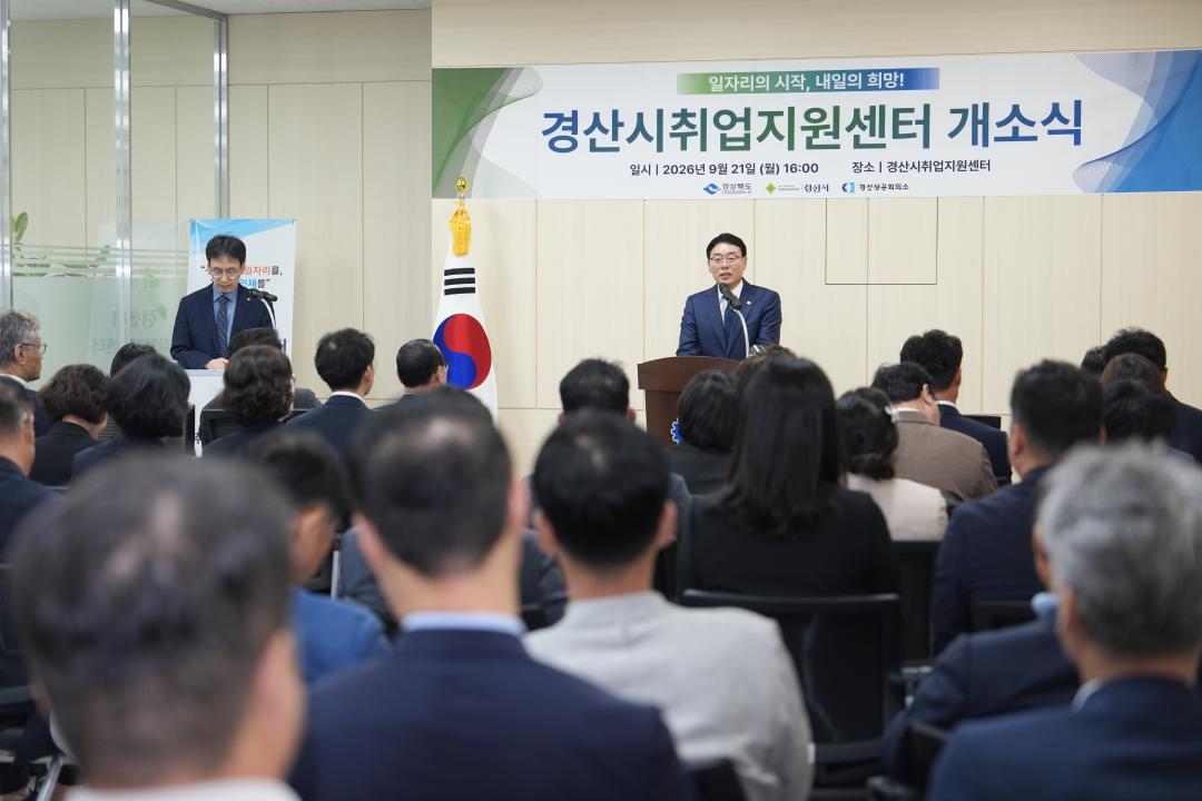 경산시취업지원센터 개소식