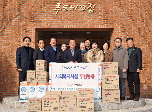 설맞이 사회복지시설 후원물품 전달
