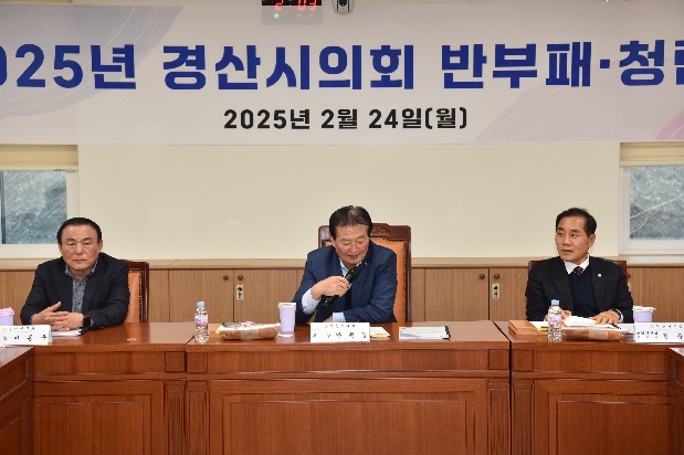 2025년 경산시의회 반부패 청렴교육 