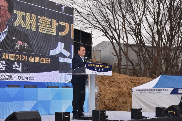 ICT융복합 어린이 재활기기 실증센터 착공식 