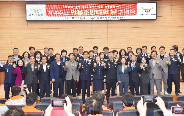 제4주년 의용소방대의 날 기념식