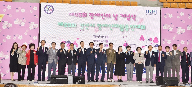 제45회 장애인의 날 기념식 및 재활증진대회 