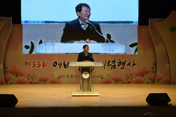 제53회 어버이날 기념행사 