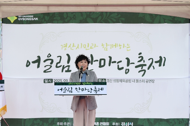 귀농귀촌 경산시연합회 한마당 축제 