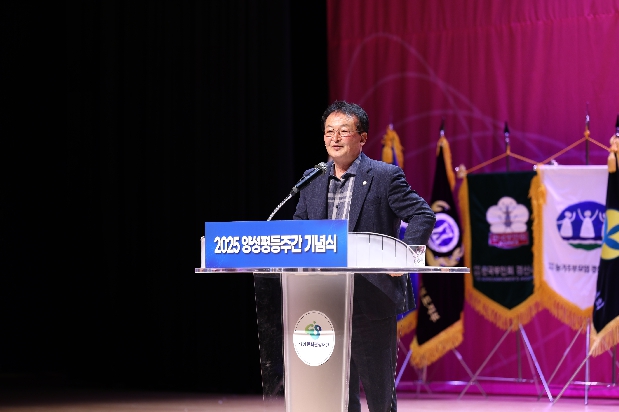 2025 양성평등주간 기념식 