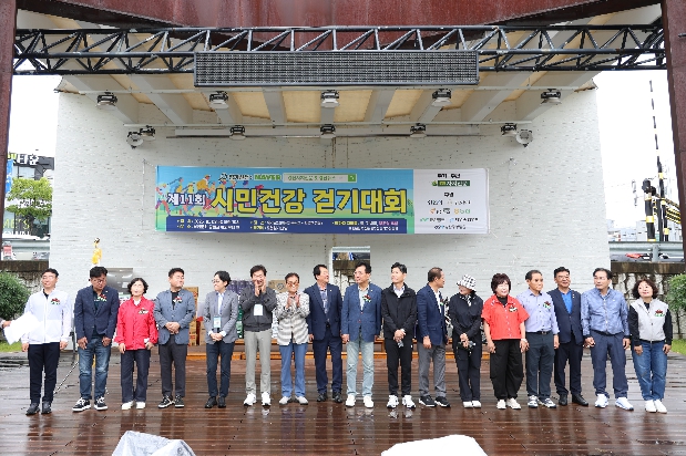 제11회 시민건강 걷기대회