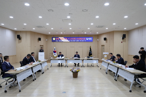 경상북도 남부지역 시군의회의장협의회