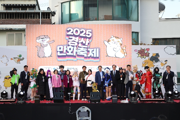 경산만화축제 개막식