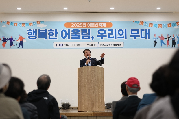 경산시노인종합복지관 개관 기념식 및 어르신 축제