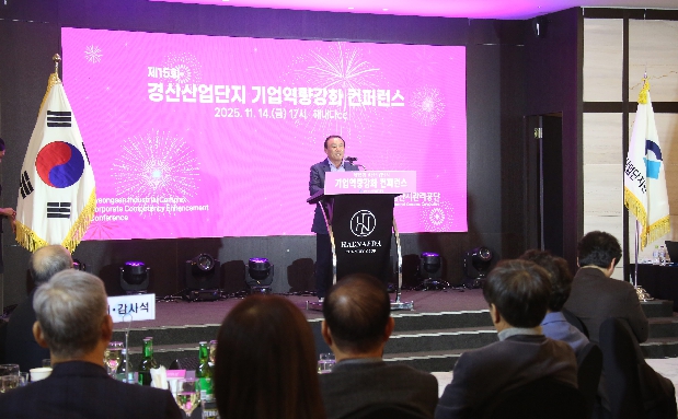 제15회 경산산업단지 기업역량강화 컨퍼런스