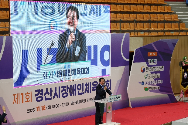 제1회 경산시 장애인 체육대회