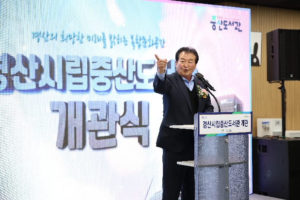 경산시립중산도서관 개관식