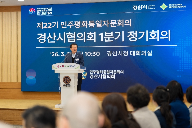 제22기 민주평화통일자문회의