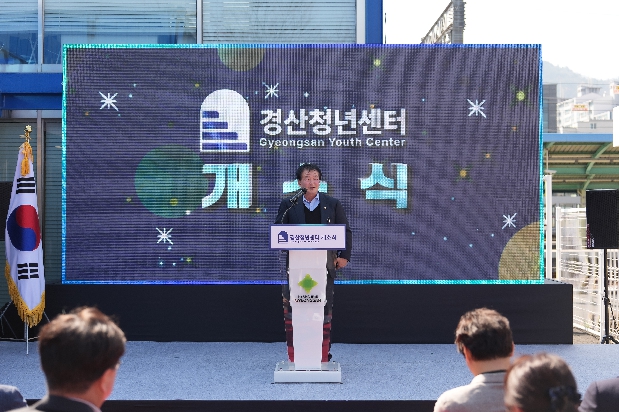 경산청년센터 개소식