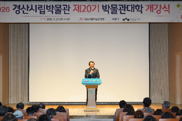 박물관대학 개강식