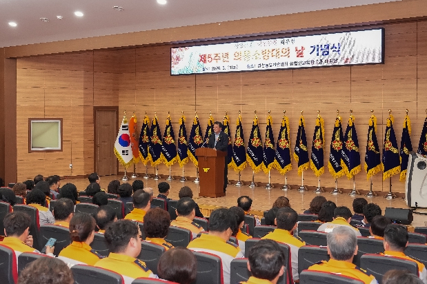 제5회 의용소방대의날 기념식