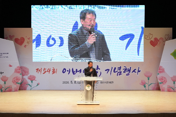 제54회 어버이날 기념행사