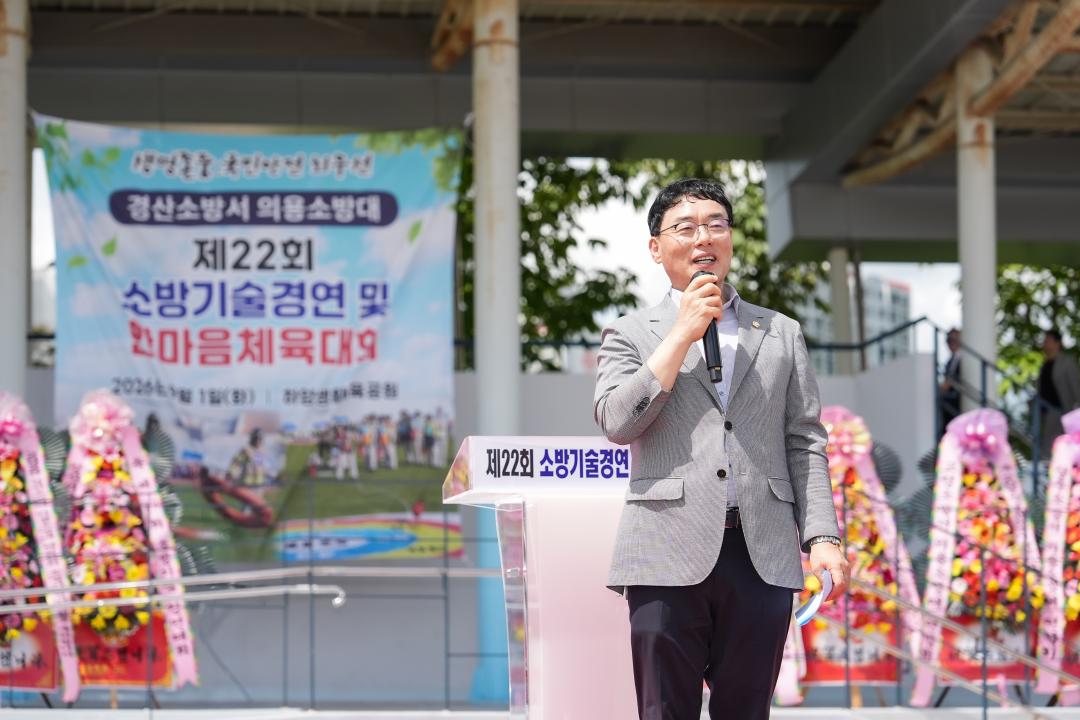 제22회 의용소방대 연합회 소방기술경연대회