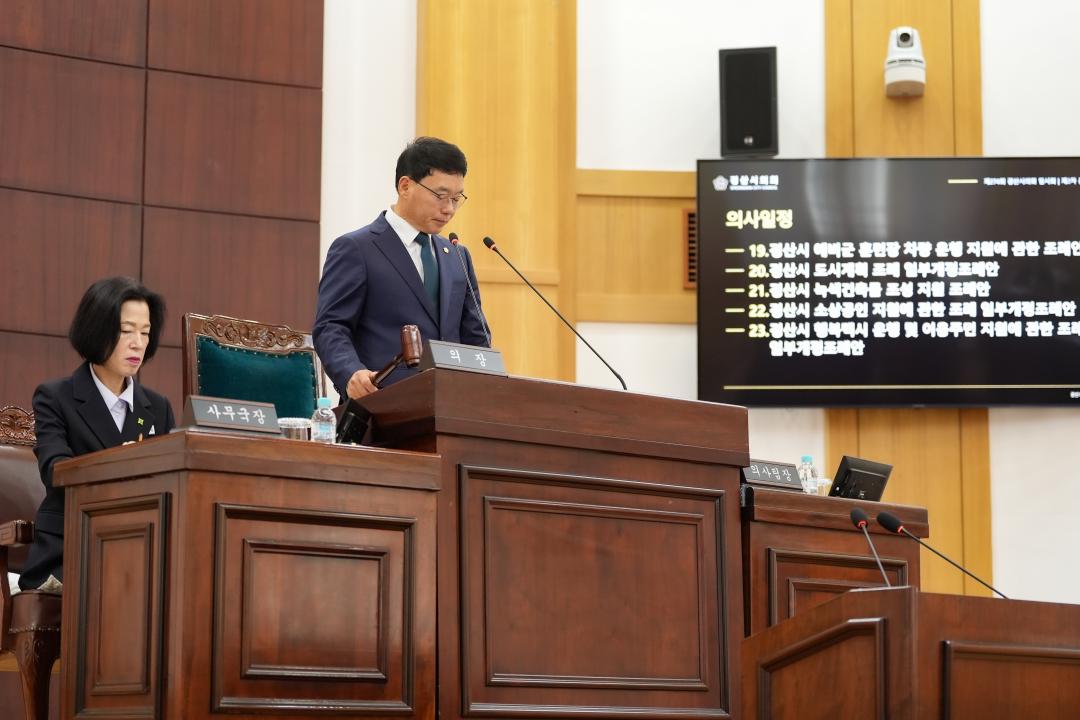 제274회 경산시의회 임시회 제2차 본회의
