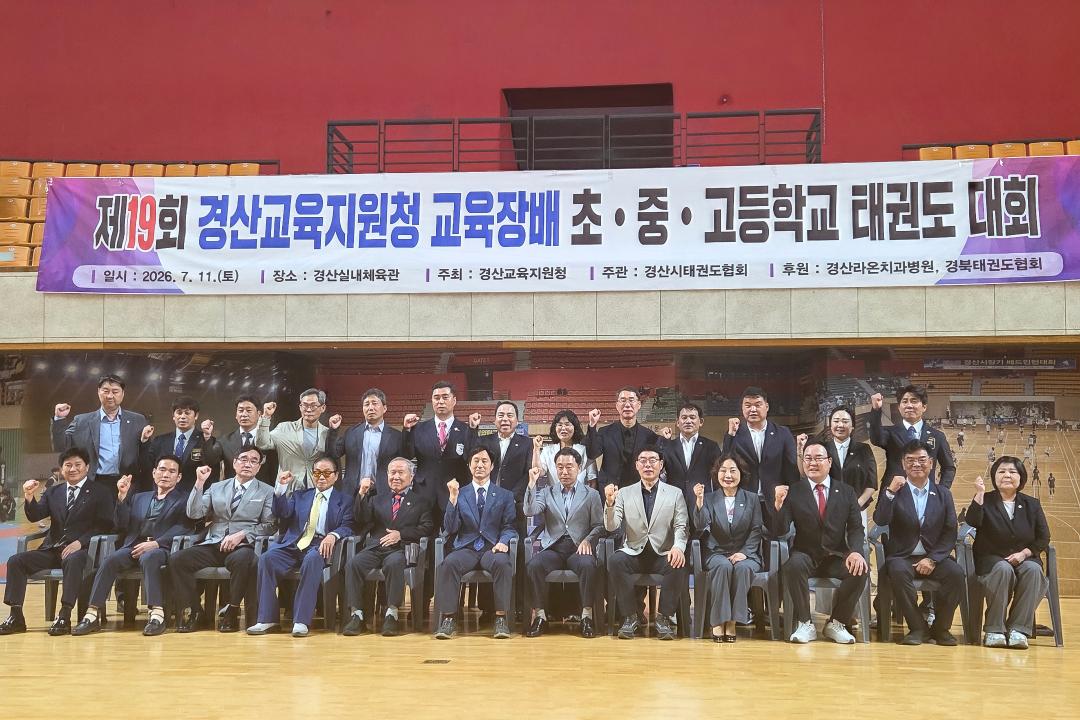 교육장배 초중고 태권도 대회 개회식