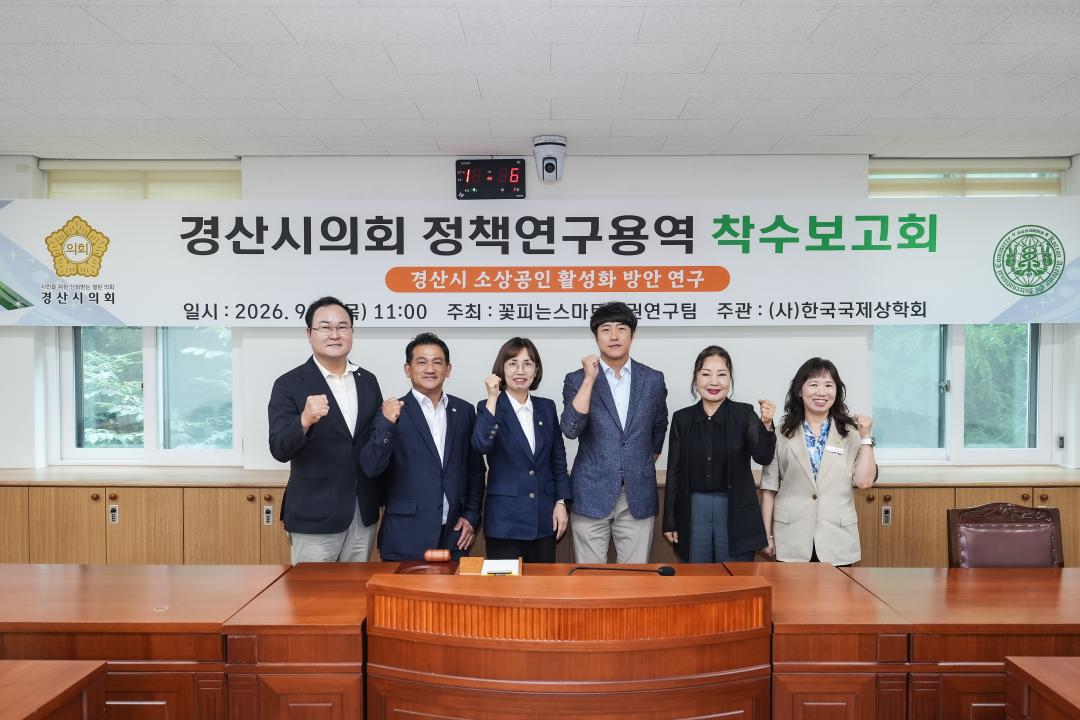 경산시의회 의원연구단체, 꽃피는스마트상권 착수보고회