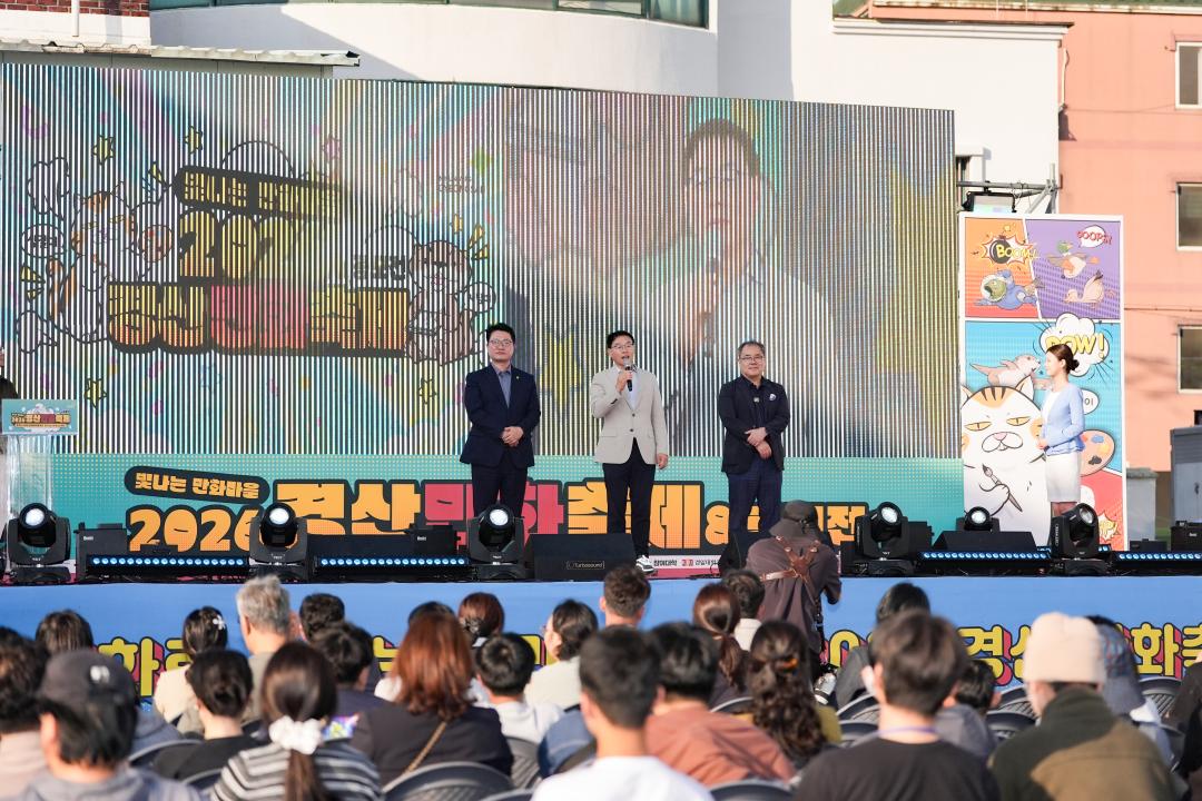 2026 경산 만화축제