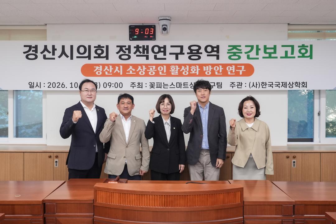 경산시의회 의원연구단체, 꽃피는스마트상권 중간보고회