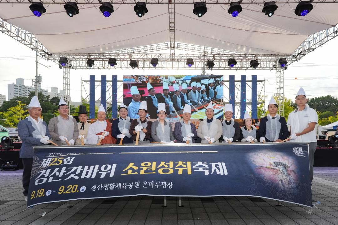 제25회 경산 갓바위 소원성취 축제