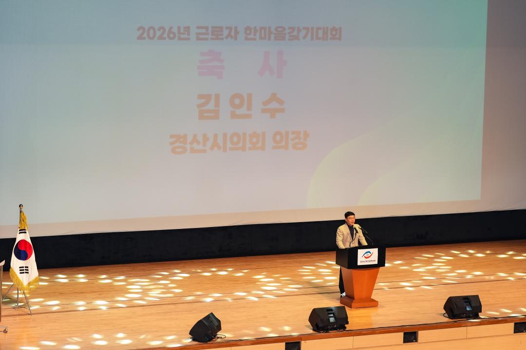 2026년 근로자 한마음 갖기대회
