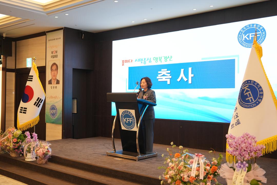 한국자유총연맹 경산시지회장 이·취임식