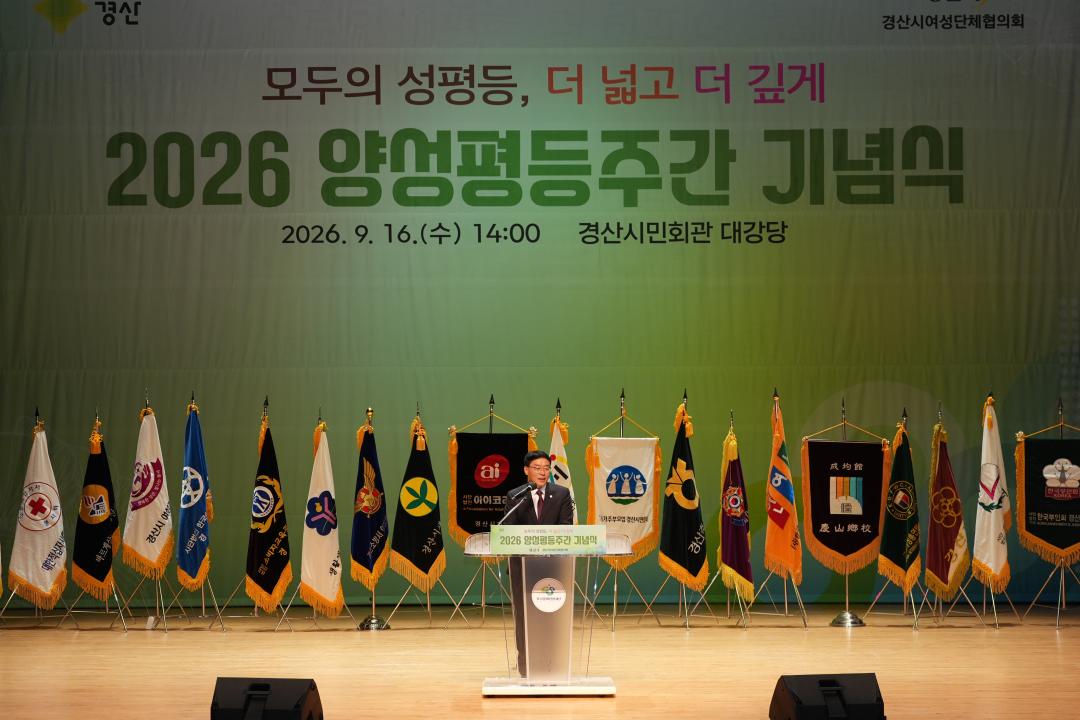 2026 양성평등주간 기념식