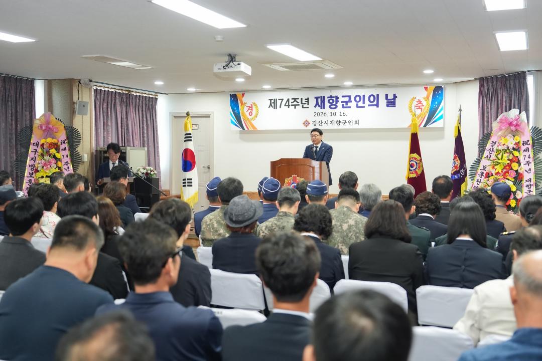 제74주년 재향군인의 날