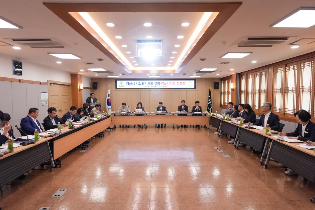 경산시 시설관리공단 설립 경산시의회 설명회