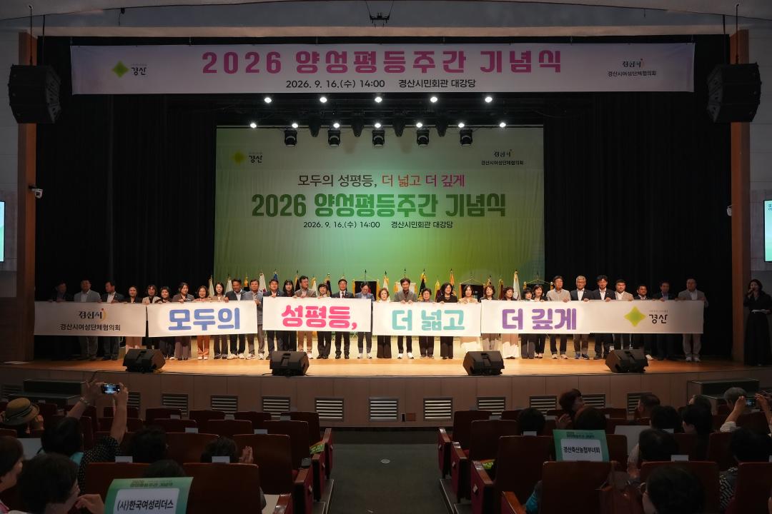 2026 양성평등주간 기념식
