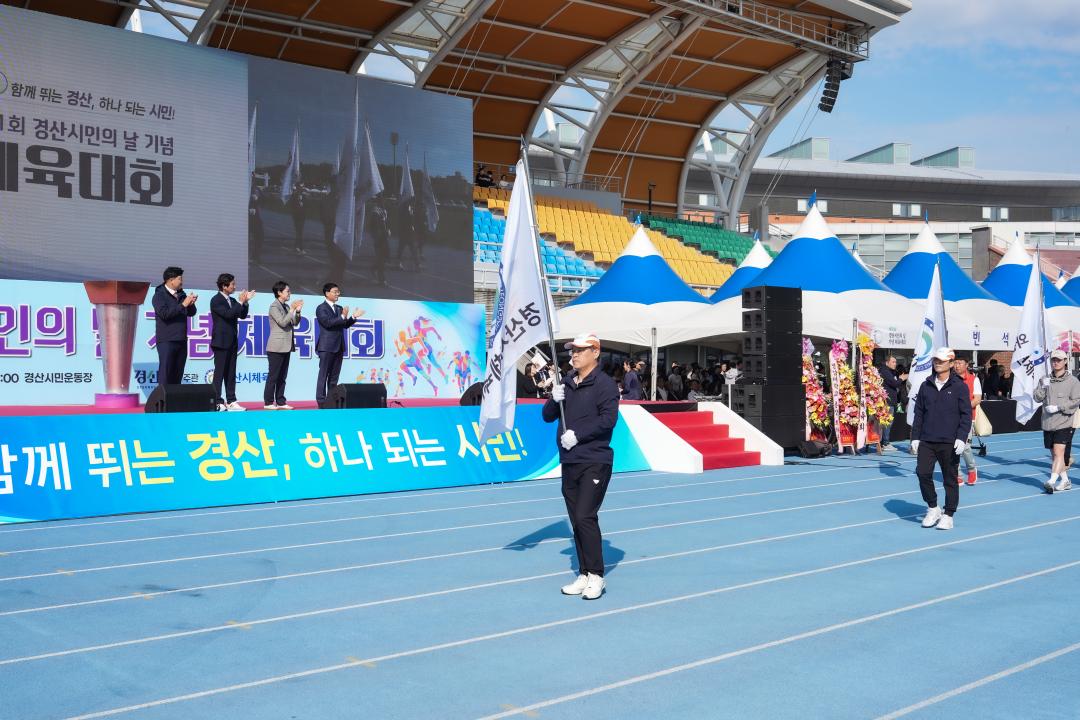 제31회 경산시민의 날 기념 체육대회