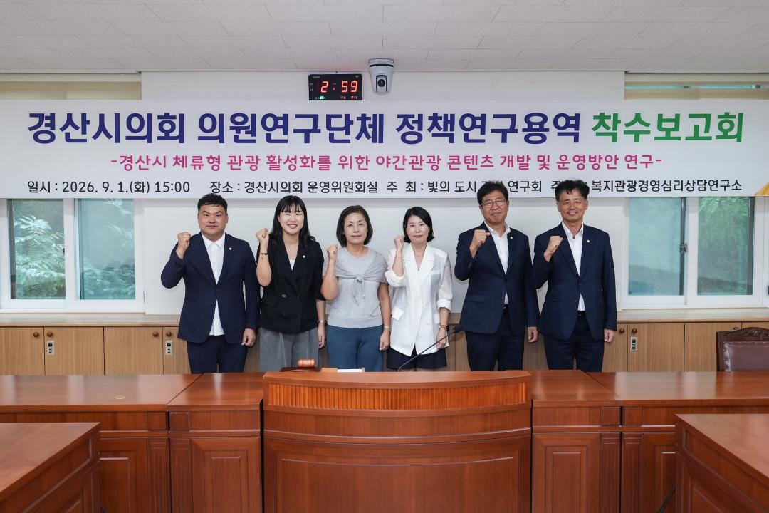 경산시의회 의원연구단체, 빛의 도시 착수보고회